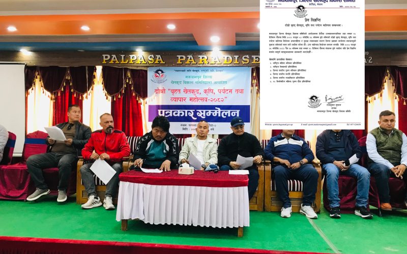 आचारसंहिताले रोक्यो महोत्सव, फागुन २९ देखि चैत १४ सम्म पुनः आयोजना