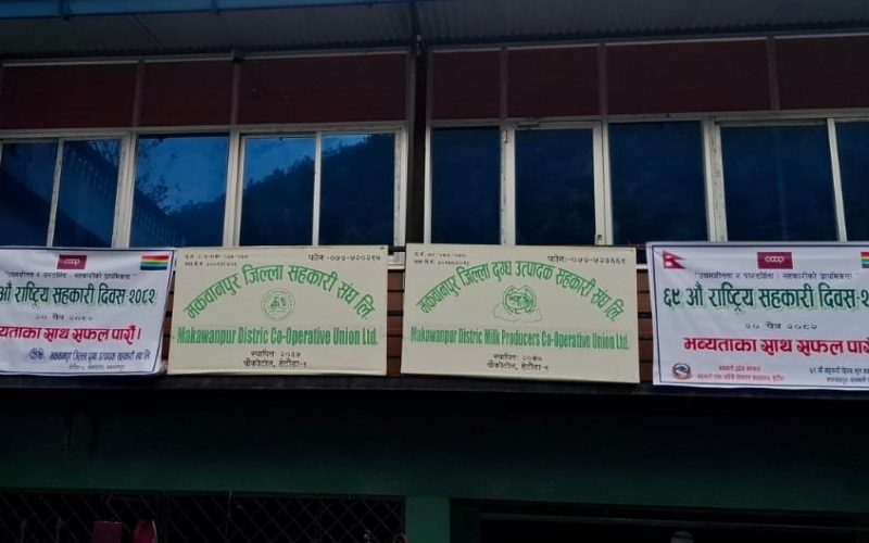 विविध कार्यक्रमसहित सहकारी दिवस मनाईने