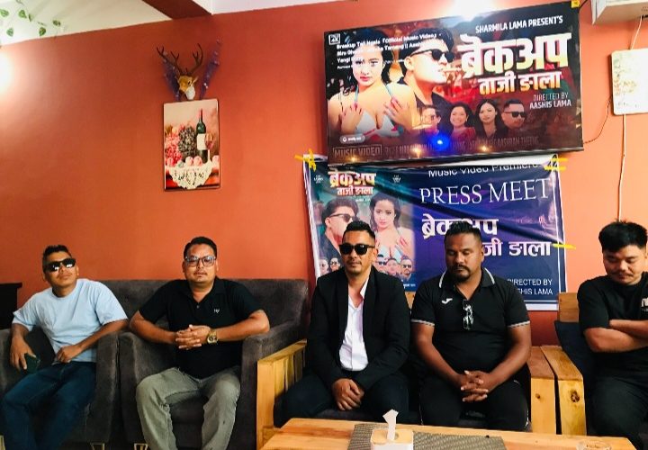 ‘ब्रेकअप ताजी ङाला’ रिलिज: बिरु घलानको नयाँ गीत युट्युबमा (भिडियो सहित)