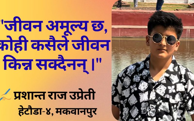 जीवन