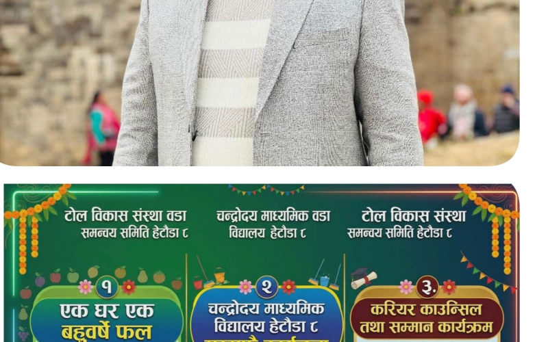 हेटौँडामा टोल विकास संस्थाद्वारा फलफूल वितरण, सरसफाइ तथा करियर काउन्सिलिङ कार्यक्रम हुँदै
