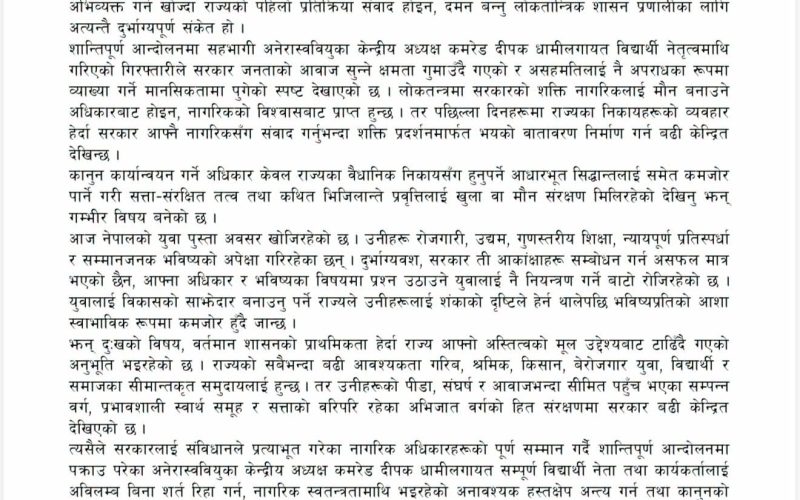 विद्यार्थी नेता पक्राउप्रति राष्ट्रिय युवा संघको आपत्ति: बिनासर्त रिहाइ नगरे कडा आन्दोलनको चेतावनी