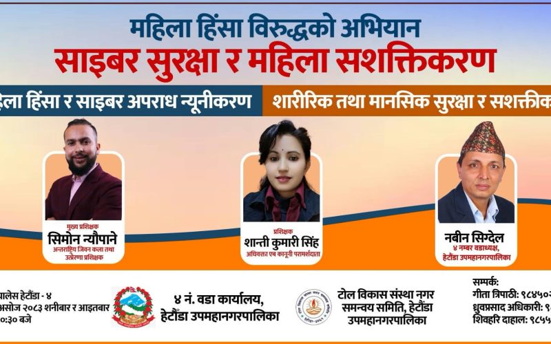 हेटौँडामा महिला हिंसा र साइबर अपराधविरुद्ध दुई दिने विशेष प्रशिक्षण कार्यक्रम हुने