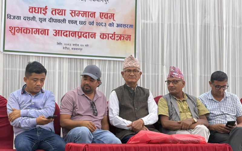 हेटौंडामा नेपाल निर्माण उद्योग परिषद् (मकवानपुर) द्वारा बधाई, सम्मान तथा दसैँ, तिहार र छठको शुभकामना आदानप्रदान