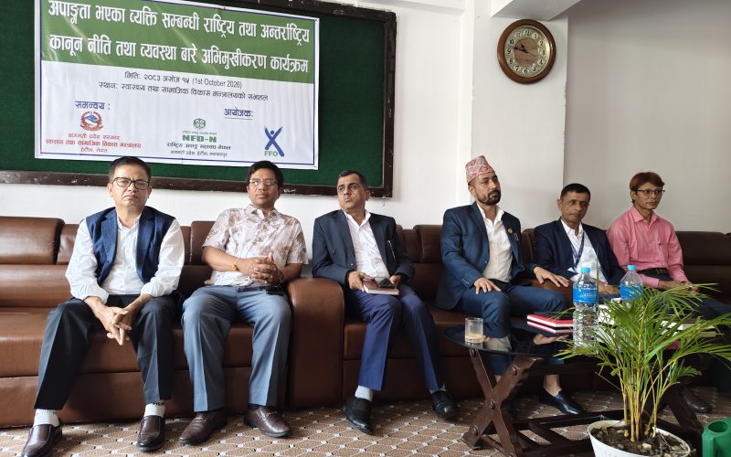 अपाङ्गता अधिकार र कानुनसम्बन्धी अभिमुखीकरण सम्पन्न: सामाजिक सोच र व्यवहार परिवर्तनमा मन्त्री सरल सहयात्री पौडेलको जोड