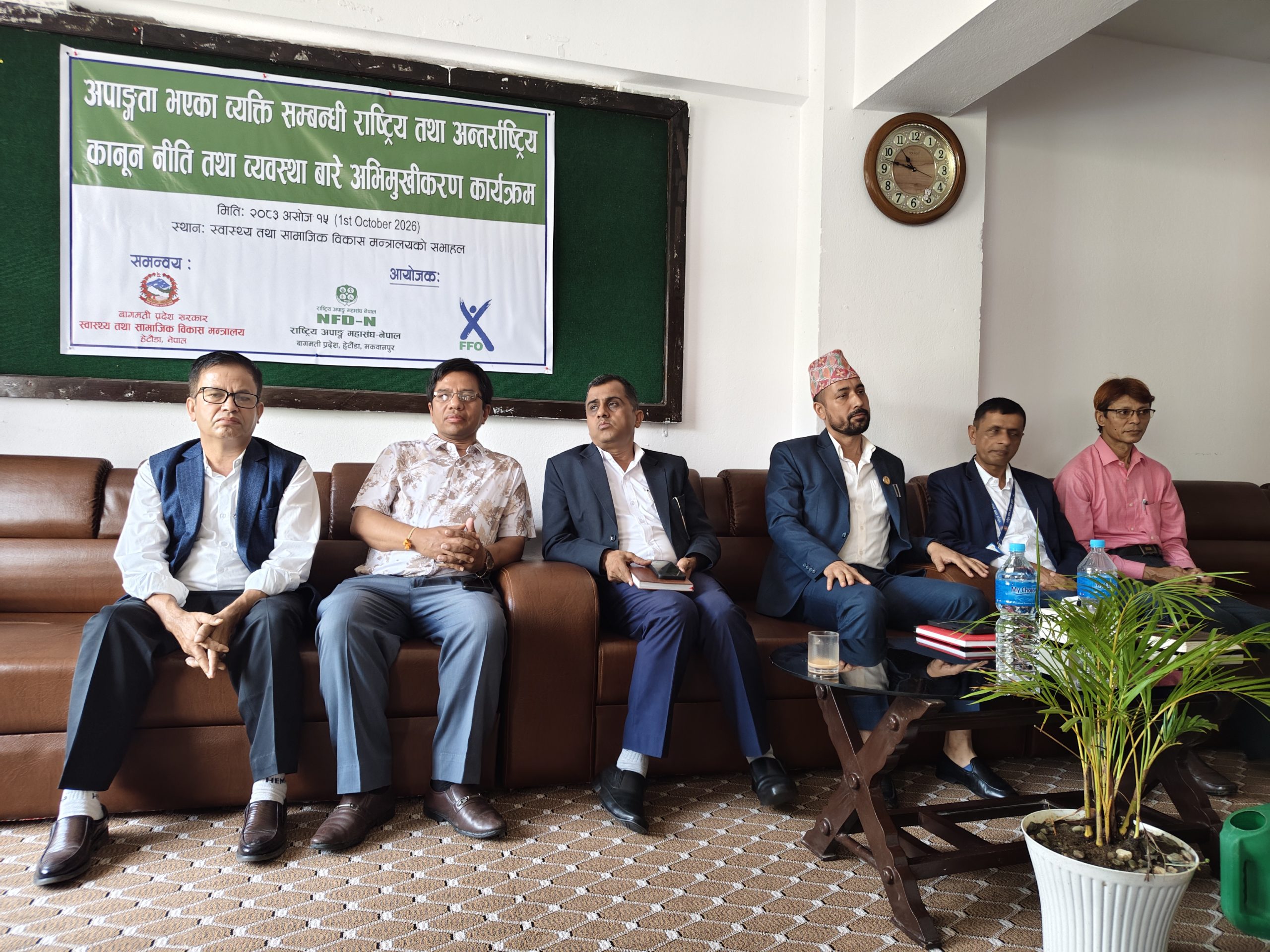 अपाङ्गता अधिकार र कानुनसम्बन्धी अभिमुखीकरण सम्पन्न: सामाजिक सोच र व्यवहार परिवर्तनमा मन्त्री सरल सहयात्री पौडेलको जोड